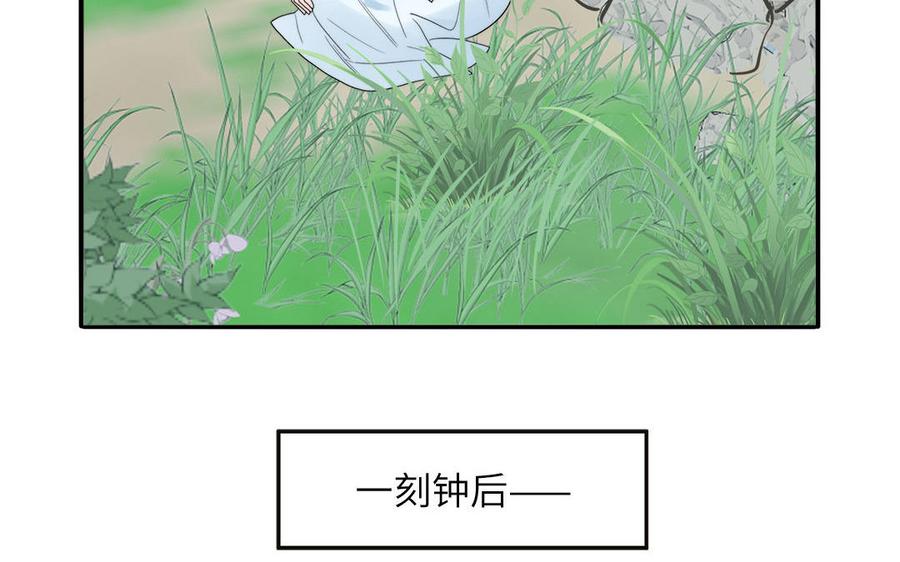 跨越星辰入他师门 第13话 想他想哭了 第79页