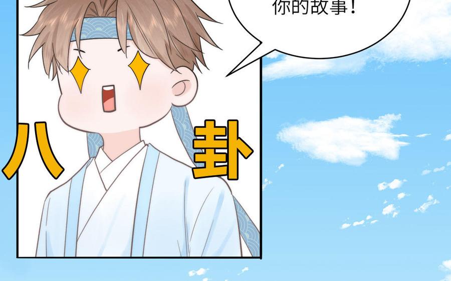 跨越星辰入他师门 第13话 想他想哭了 第44页