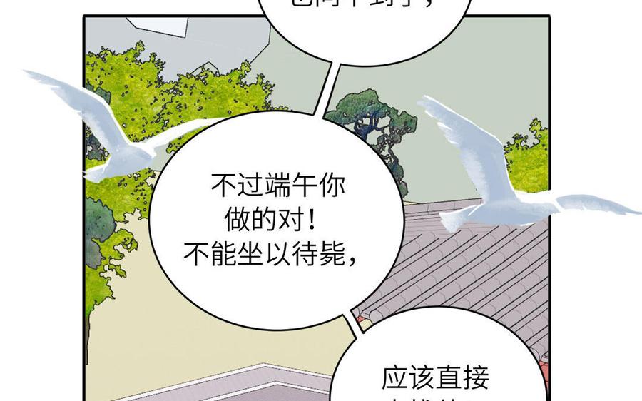 跨越星辰入他师门 第13话 想他想哭了 第55页