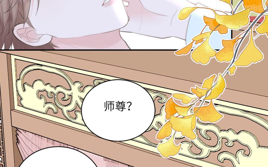跨越星辰入他师门 第13话 想他想哭了 第6页