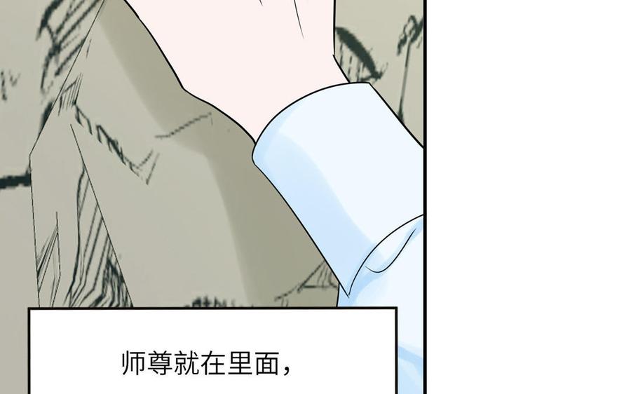 跨越星辰入他师门 第13话 想他想哭了 第71页