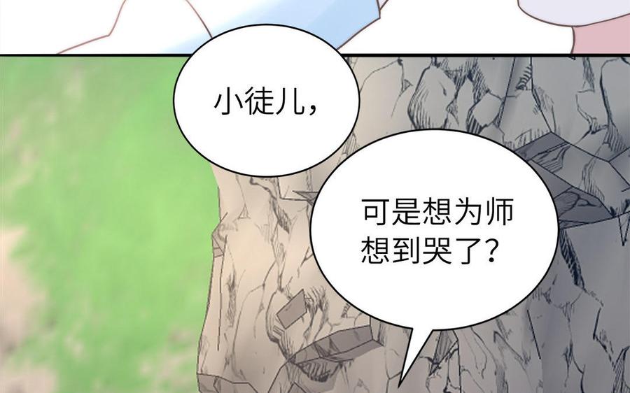 跨越星辰入他师门 第13话 想他想哭了 第95页