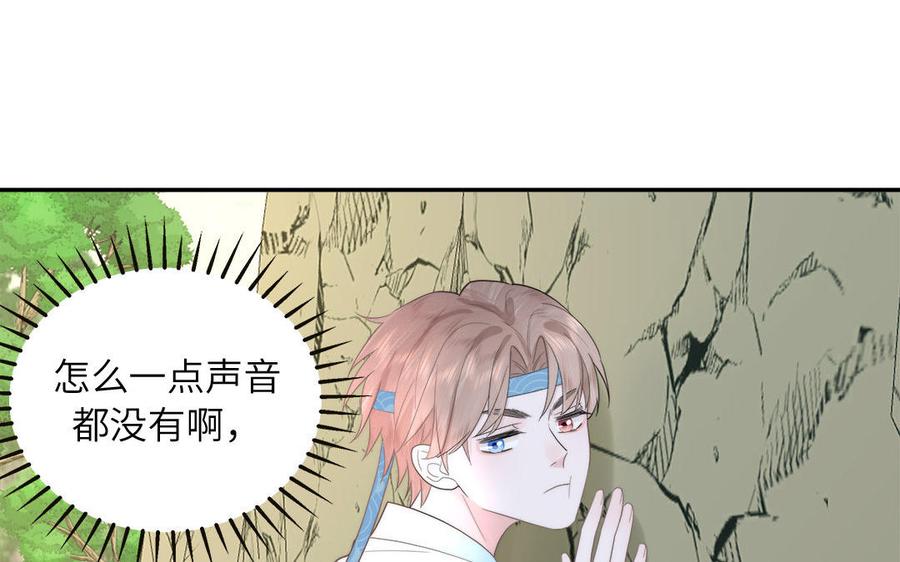 跨越星辰入他师门 第13话 想他想哭了 第80页