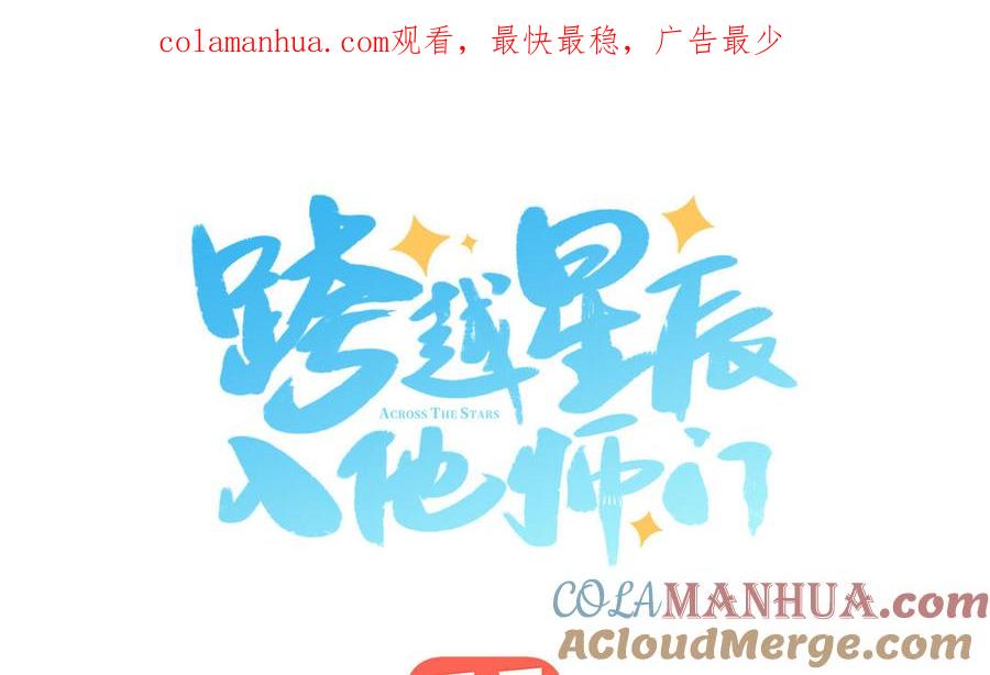 跨越星辰入他师门 第13话 想他想哭了 第1页