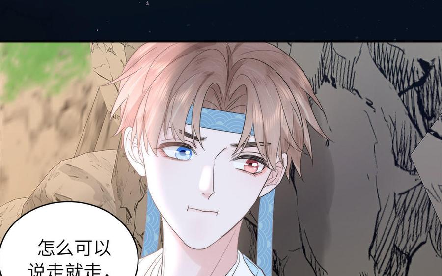 跨越星辰入他师门 第13话 想他想哭了 第88页