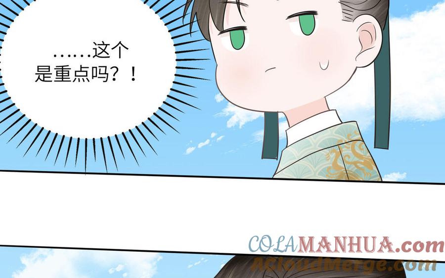 跨越星辰入他师门 第13话 想他想哭了 第53页