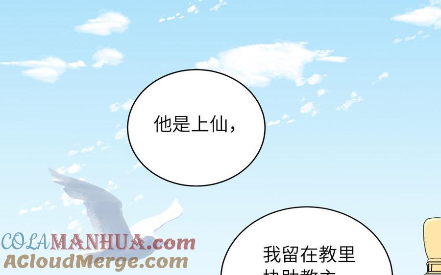 跨越星辰入他师门 第13话 想他想哭了 第45页