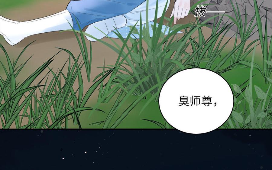 跨越星辰入他师门 第13话 想他想哭了 第87页