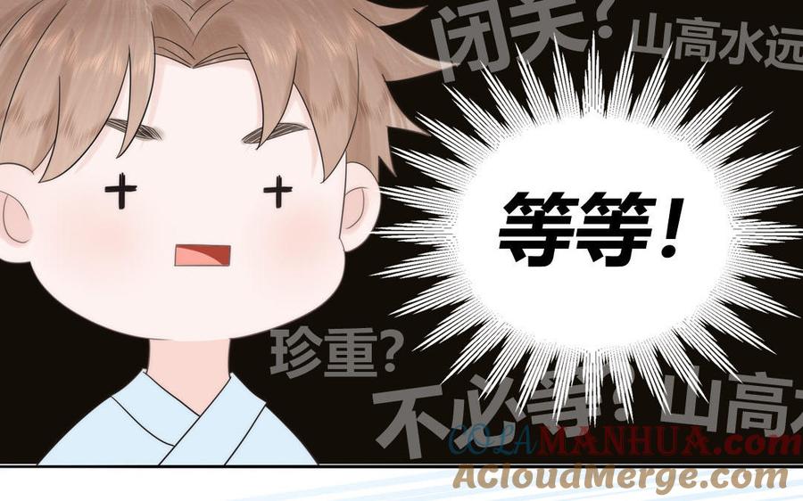 跨越星辰入他师门 第13话 想他想哭了 第17页