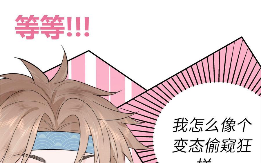 跨越星辰入他师门 第13话 想他想哭了 第75页