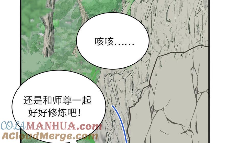 跨越星辰入他师门 第13话 想他想哭了 第77页
