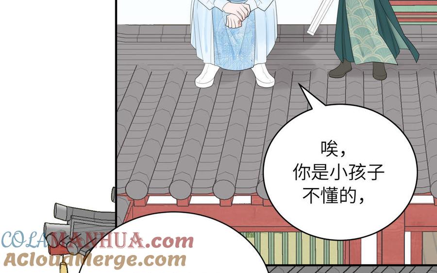 跨越星辰入他师门 第13话 想他想哭了 第37页