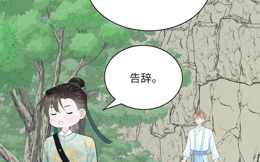 跨越星辰入他师门 第13话 想他想哭了 第63页