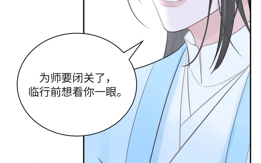 跨越星辰入他师门 第13话 想他想哭了 第10页