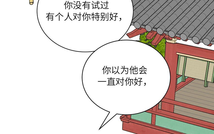 跨越星辰入他师门 第13话 想他想哭了 第38页