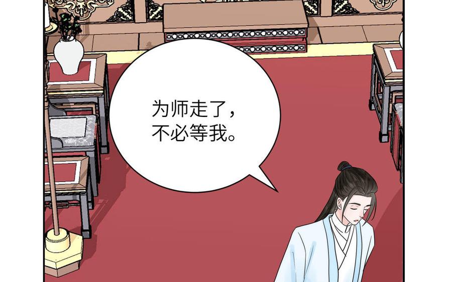 跨越星辰入他师门 第13话 想他想哭了 第14页