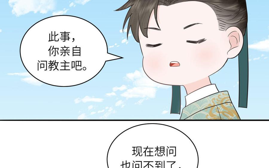 跨越星辰入他师门 第13话 想他想哭了 第54页