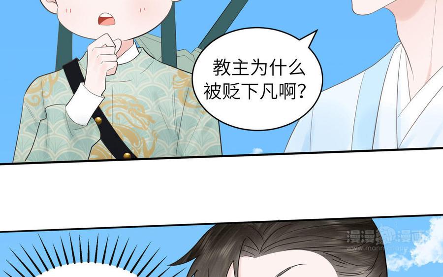 跨越星辰入他师门 第13话 想他想哭了 第52页