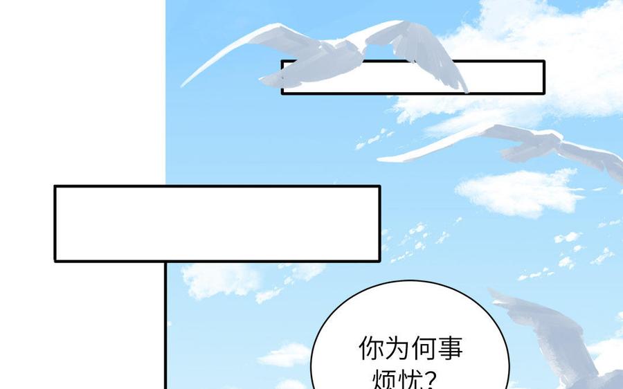 跨越星辰入他师门 第13话 想他想哭了 第35页