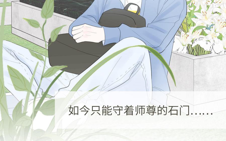 跨越星辰入他师门 第13话 想他想哭了 第91页