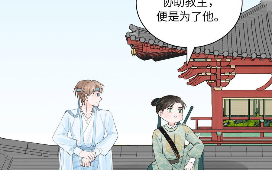 跨越星辰入他师门 第13话 想他想哭了 第46页