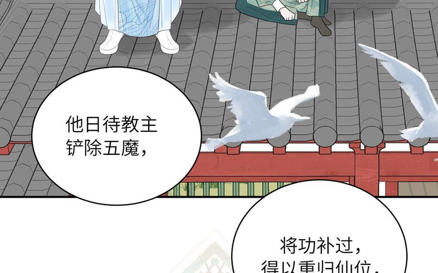 跨越星辰入他师门 第13话 想他想哭了 第47页
