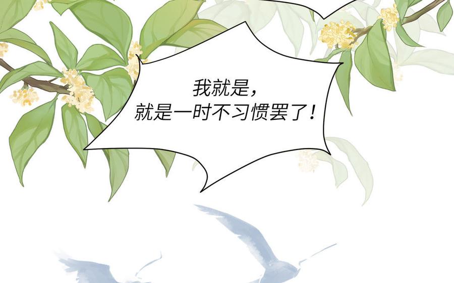 跨越星辰入他师门 第13话 想他想哭了 第60页