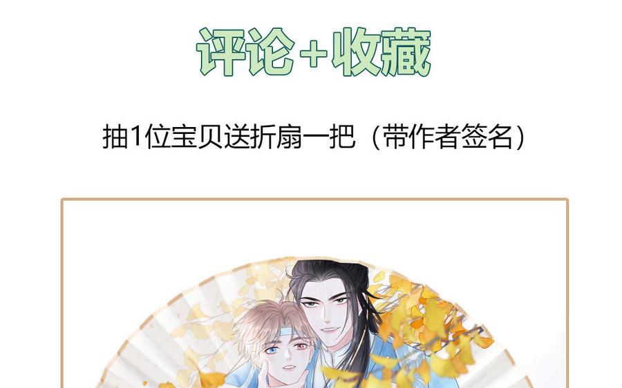 跨越星辰入他师门 第13话 想他想哭了 第100页