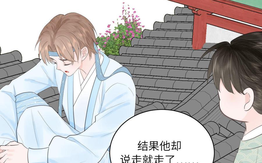 跨越星辰入他师门 第13话 想他想哭了 第39页