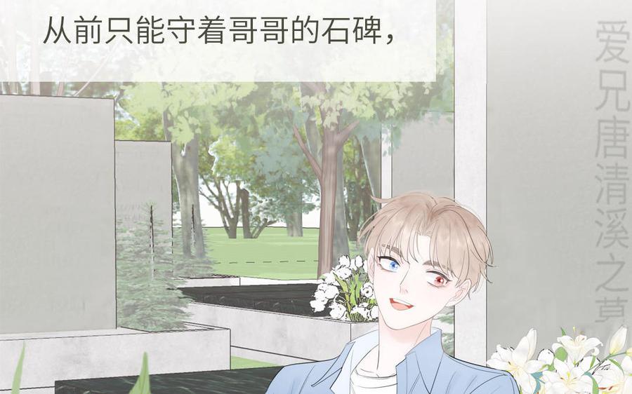 跨越星辰入他师门 第13话 想他想哭了 第90页