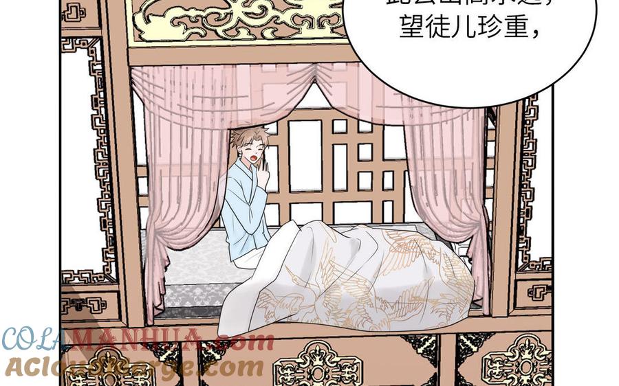 跨越星辰入他师门 第13话 想他想哭了 第13页