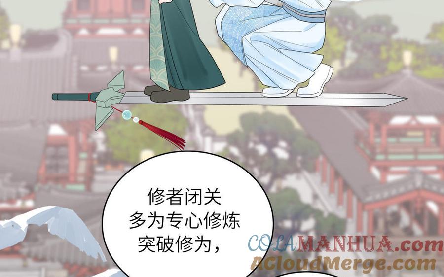 跨越星辰入他师门 第13话 想他想哭了 第29页