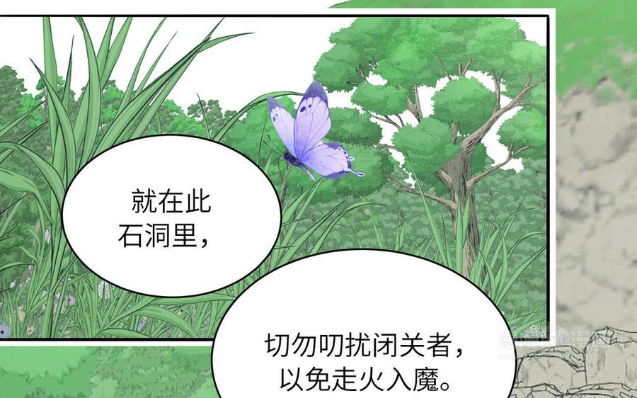 跨越星辰入他师门 第13话 想他想哭了 第62页