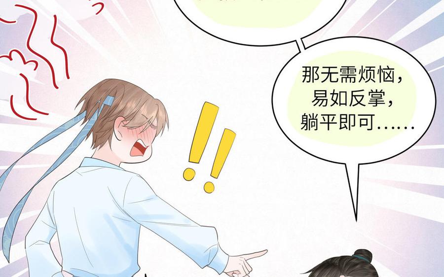 跨越星辰入他师门 第13话 想他想哭了 第58页