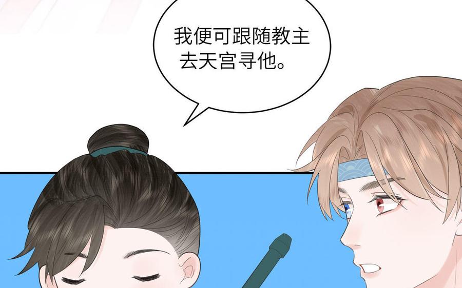 跨越星辰入他师门 第13话 想他想哭了 第51页