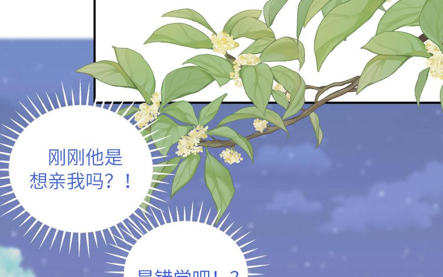 跨越星辰入他师门 第14话 撞车后遗症 第35页