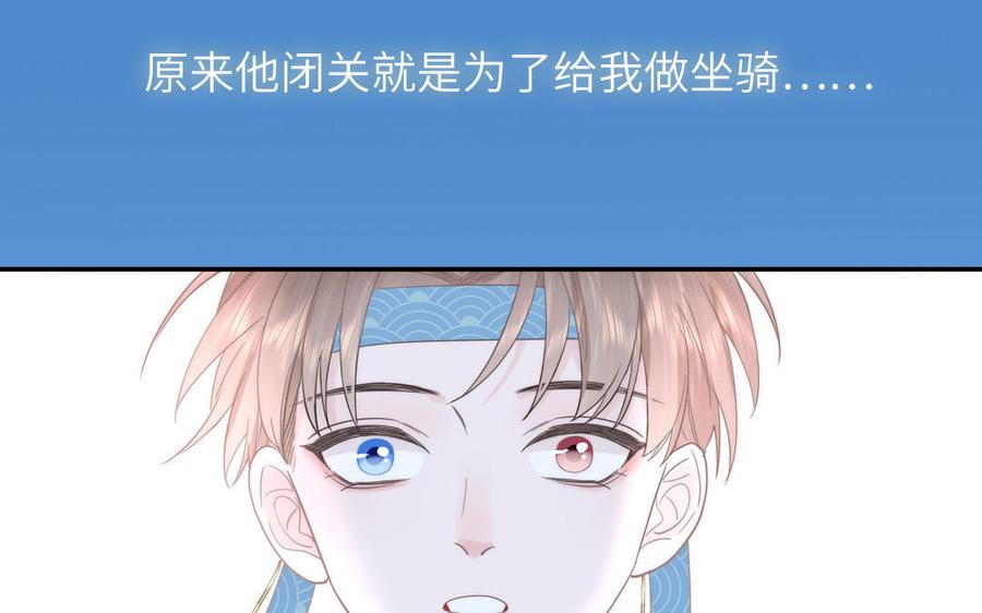 跨越星辰入他师门 第14话 撞车后遗症 第24页