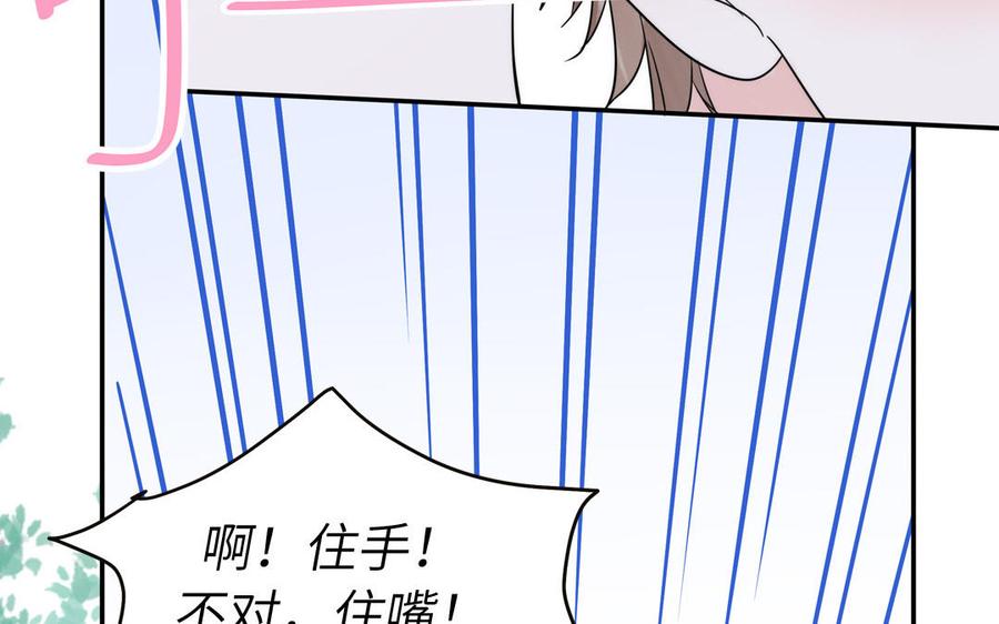 跨越星辰入他师门 第14话 撞车后遗症 第48页