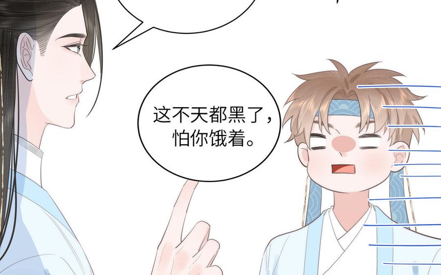 跨越星辰入他师门 第14话 撞车后遗症 第14页