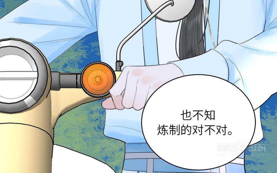 跨越星辰入他师门 第14话 撞车后遗症 第22页