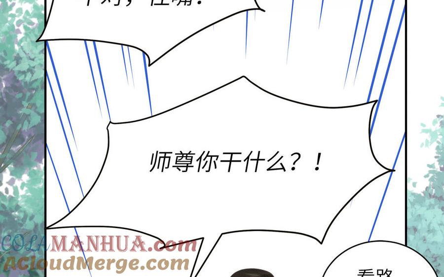 跨越星辰入他师门 第14话 撞车后遗症 第49页