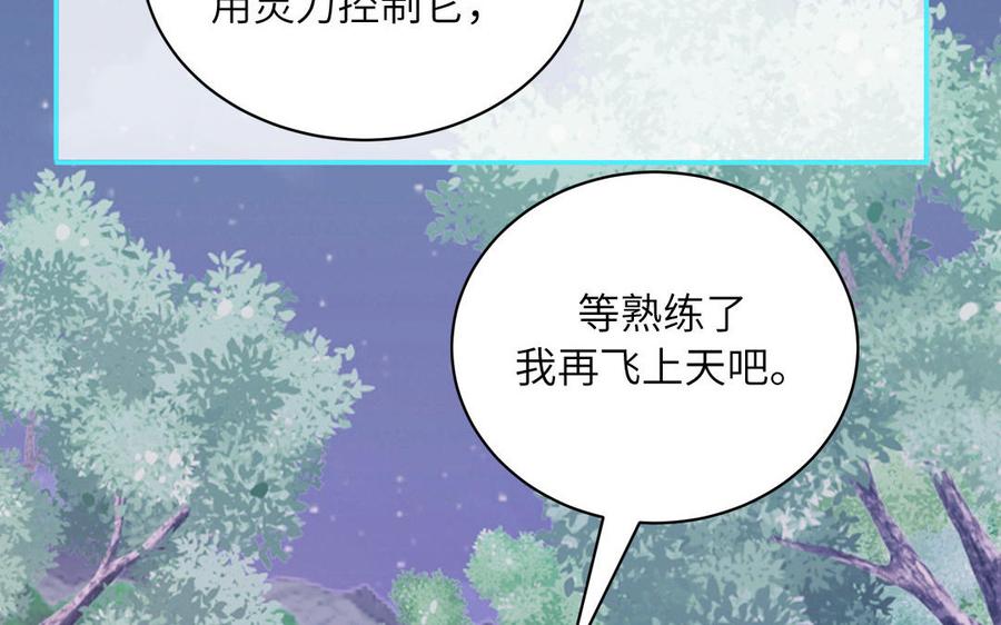跨越星辰入他师门 第14话 撞车后遗症 第43页