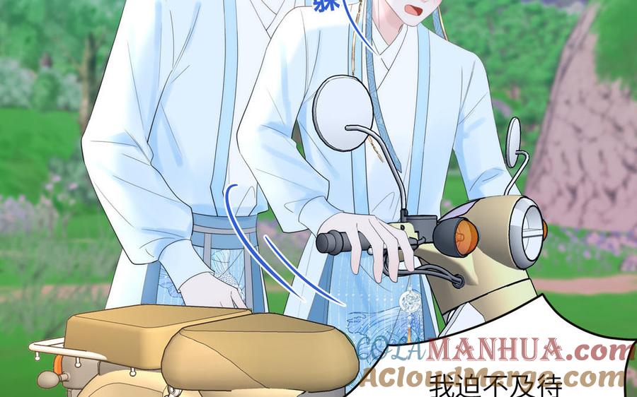 跨越星辰入他师门 第14话 撞车后遗症 第33页