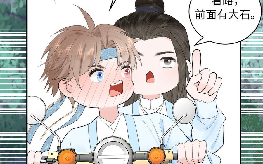 跨越星辰入他师门 第14话 撞车后遗症 第50页