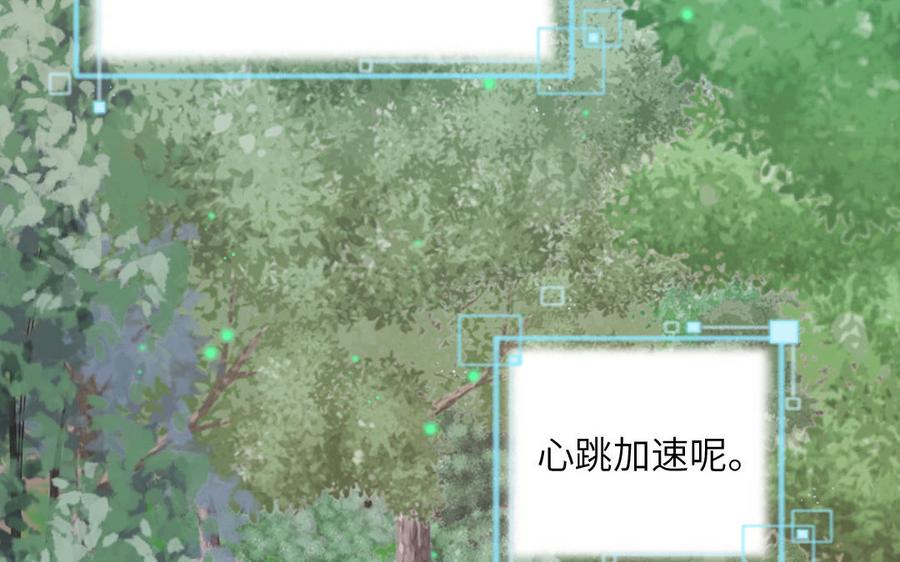 跨越星辰入他师门 第14话 撞车后遗症 第84页