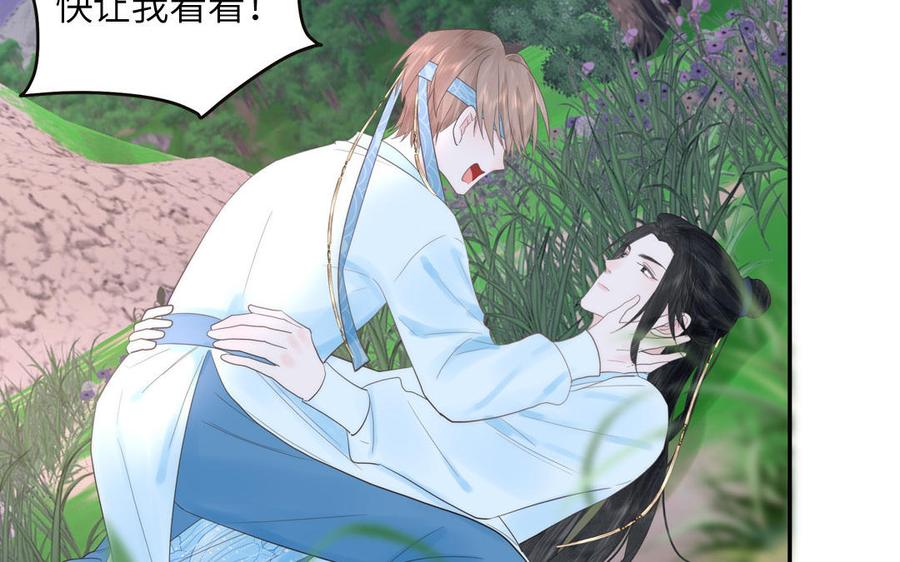 跨越星辰入他师门 第14话 撞车后遗症 第63页