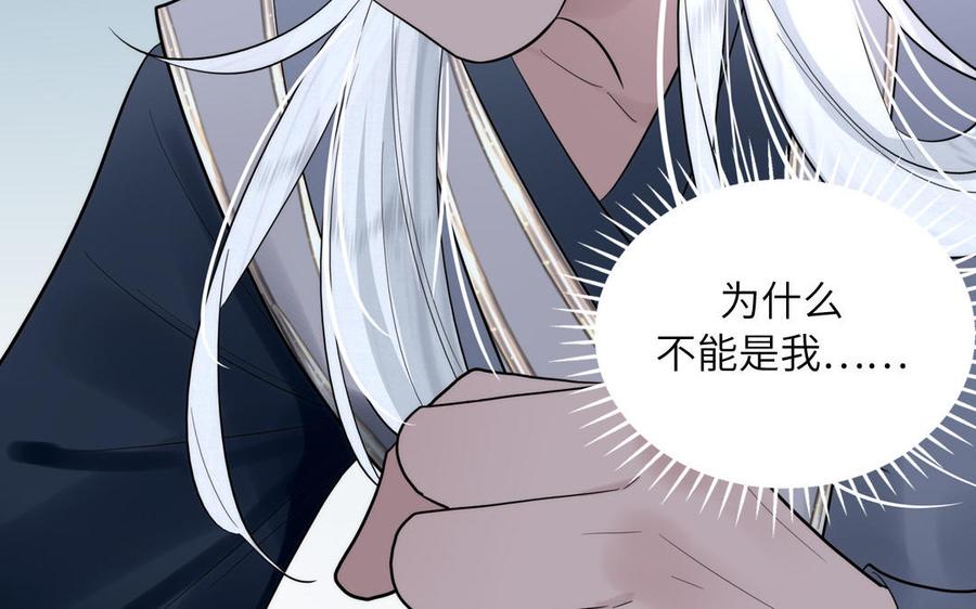 跨越星辰入他师门 第14话 撞车后遗症 第95页