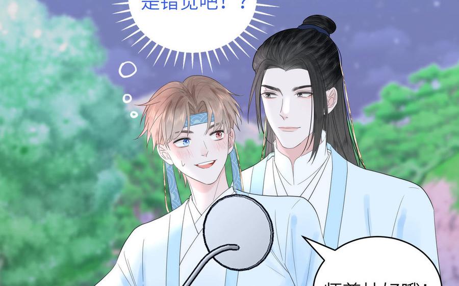 跨越星辰入他师门 第14话 撞车后遗症 第36页