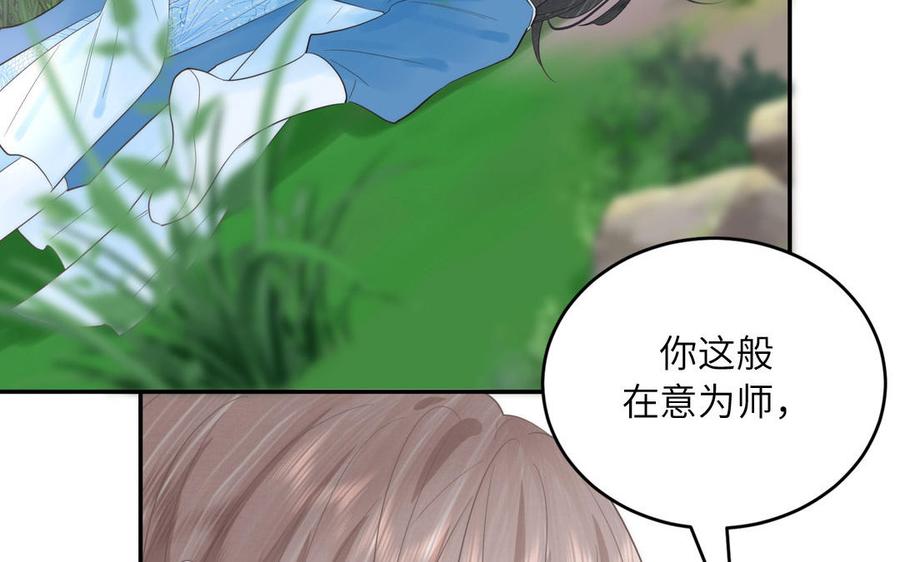 跨越星辰入他师门 第14话 撞车后遗症 第64页