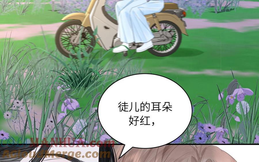 跨越星辰入他师门 第14话 撞车后遗症 第45页
